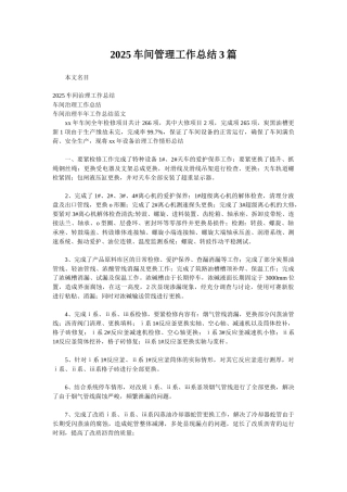 2025车间管理工作总结3篇