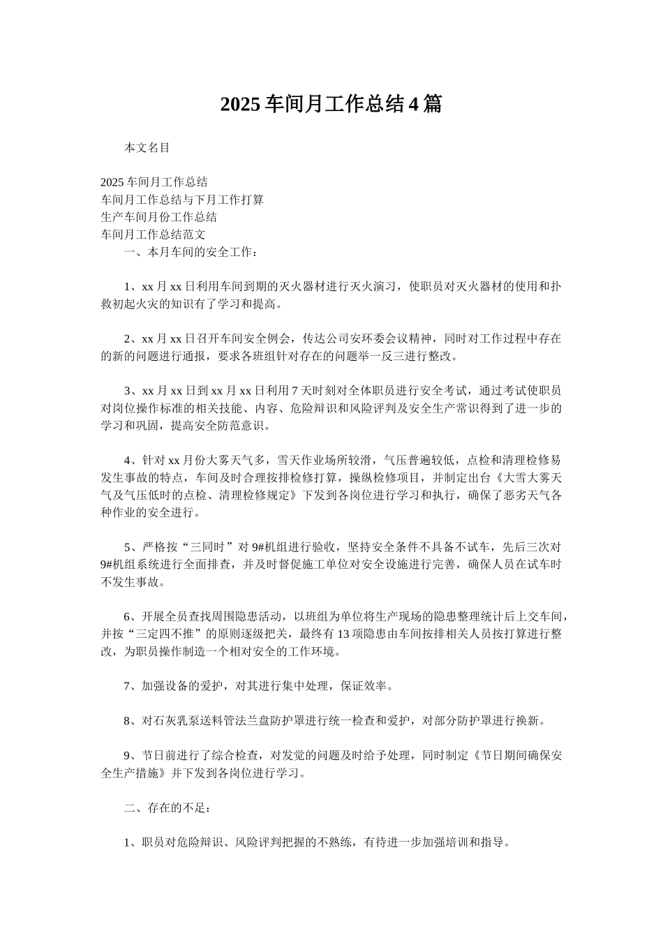2025车间月工作总结4篇_第1页