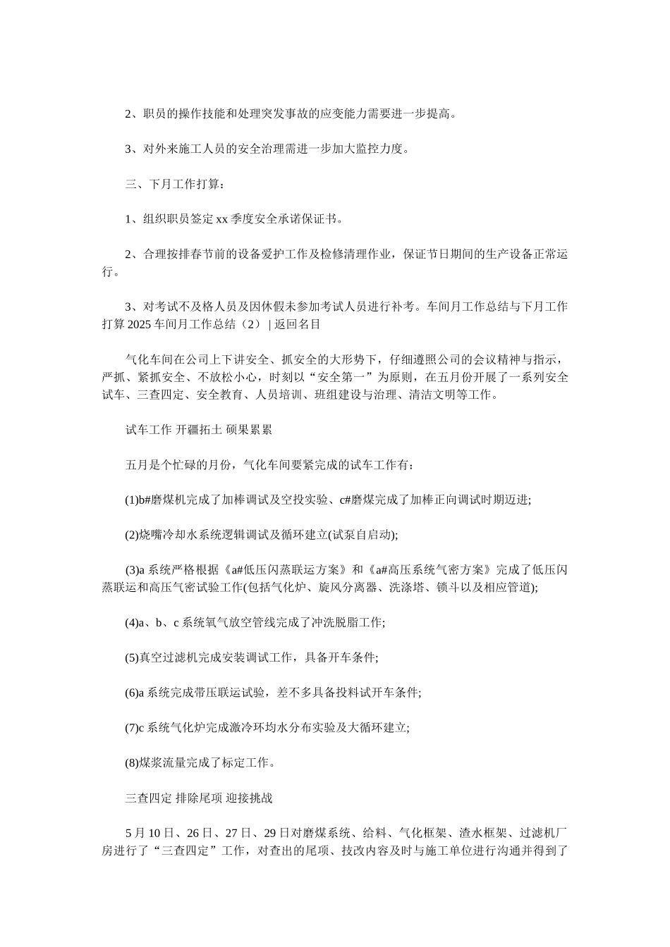 2025车间月工作总结4篇_第2页