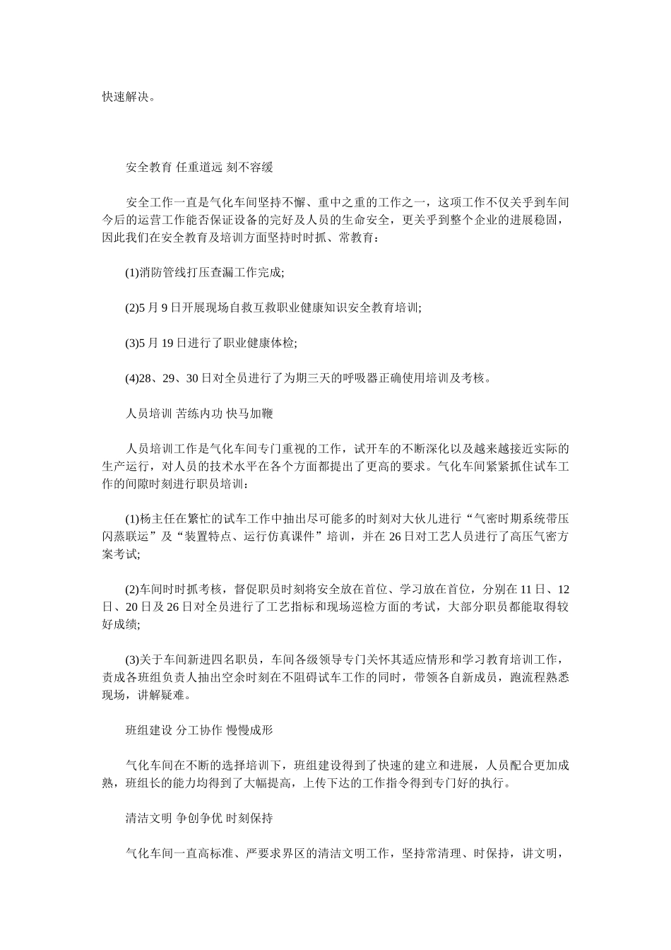 2025车间月工作总结4篇_第3页