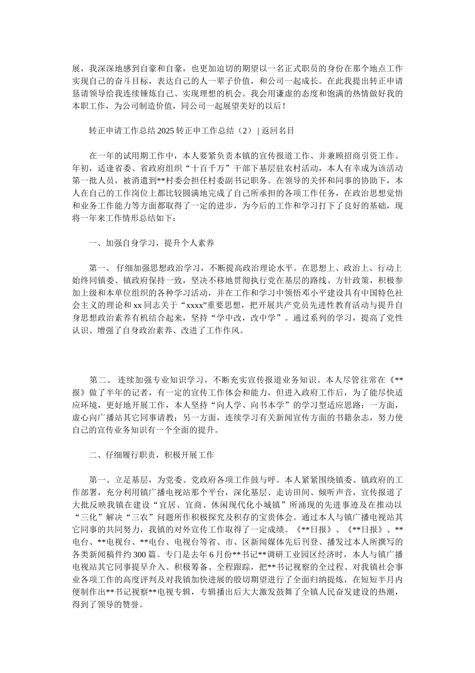 2025转正申工作总结4篇_第2页
