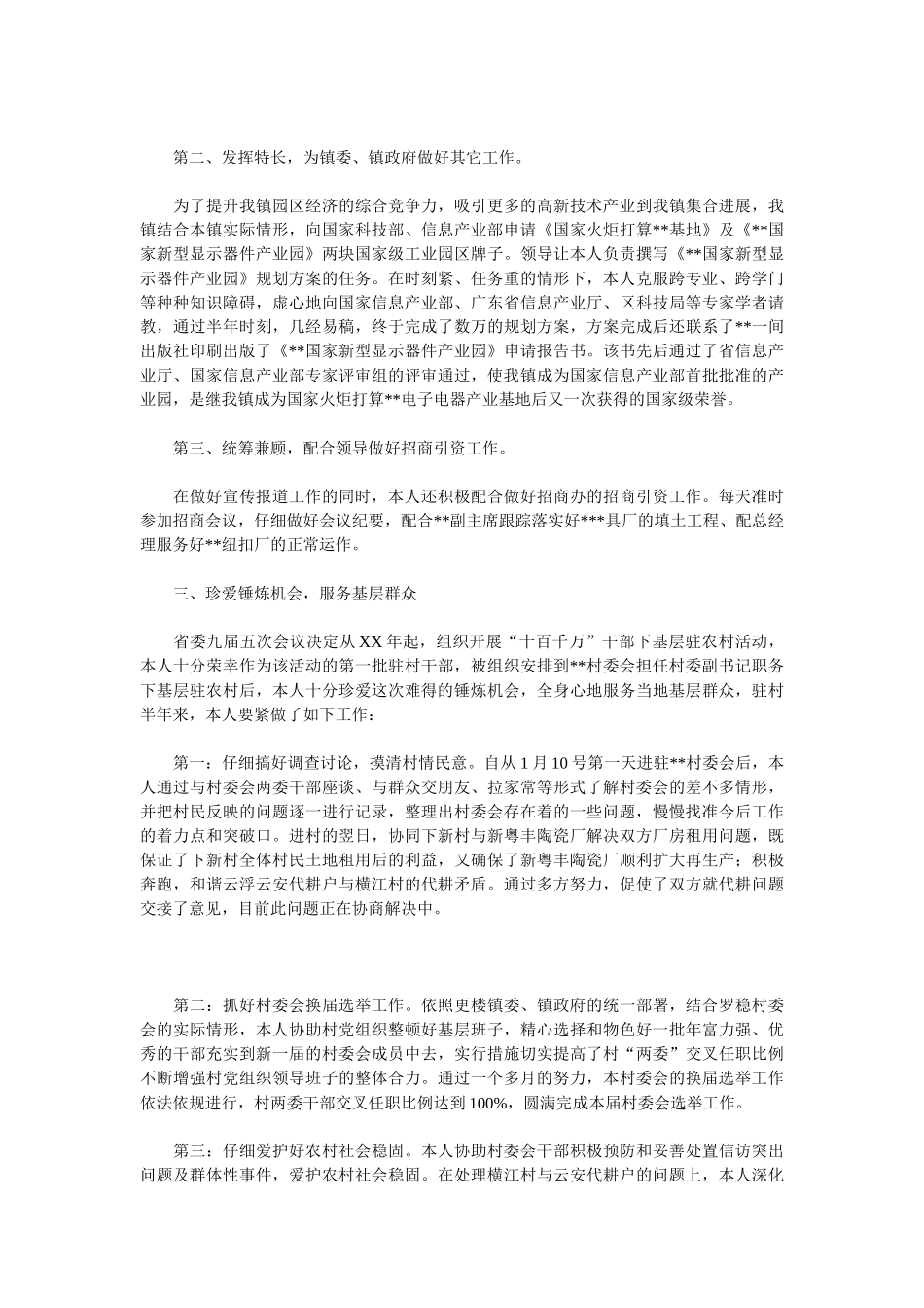 2025转正申工作总结4篇_第3页