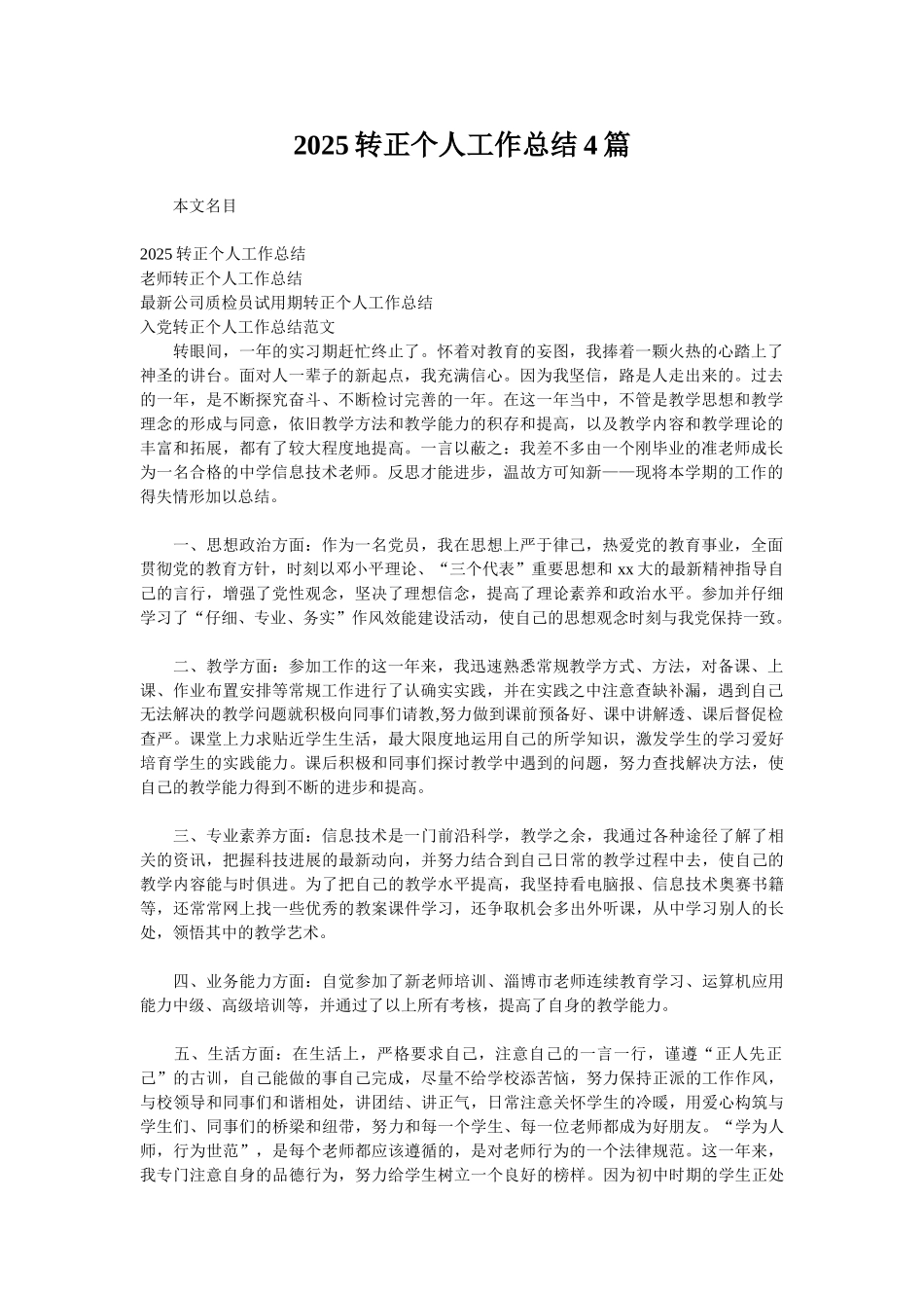 2025转正个人工作总结4篇_第1页