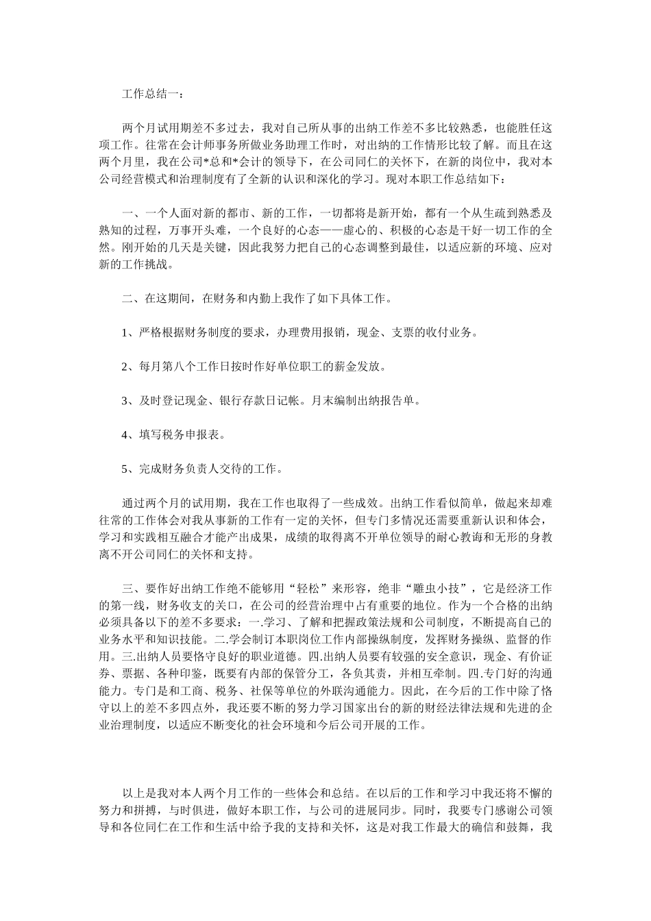 2025转正工作总结4篇_第3页