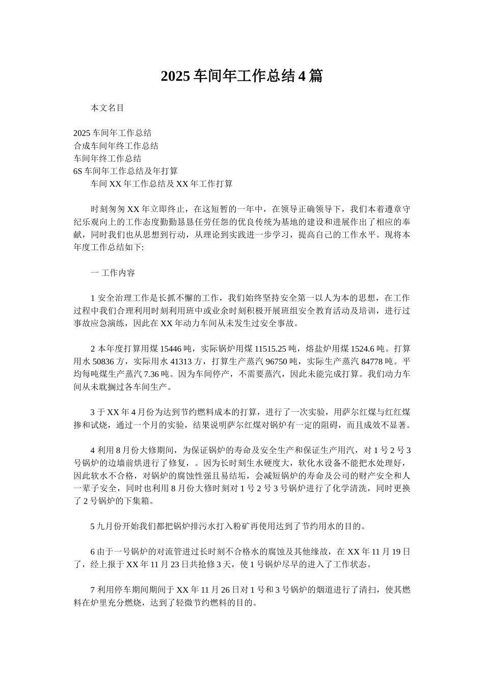 2025车间年工作总结4篇_第1页