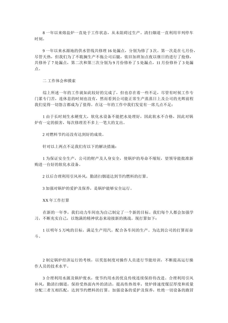 2025车间年工作总结4篇_第2页