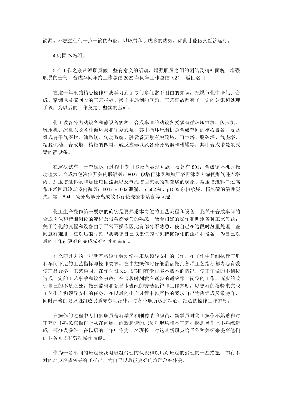 2025车间年工作总结4篇_第3页