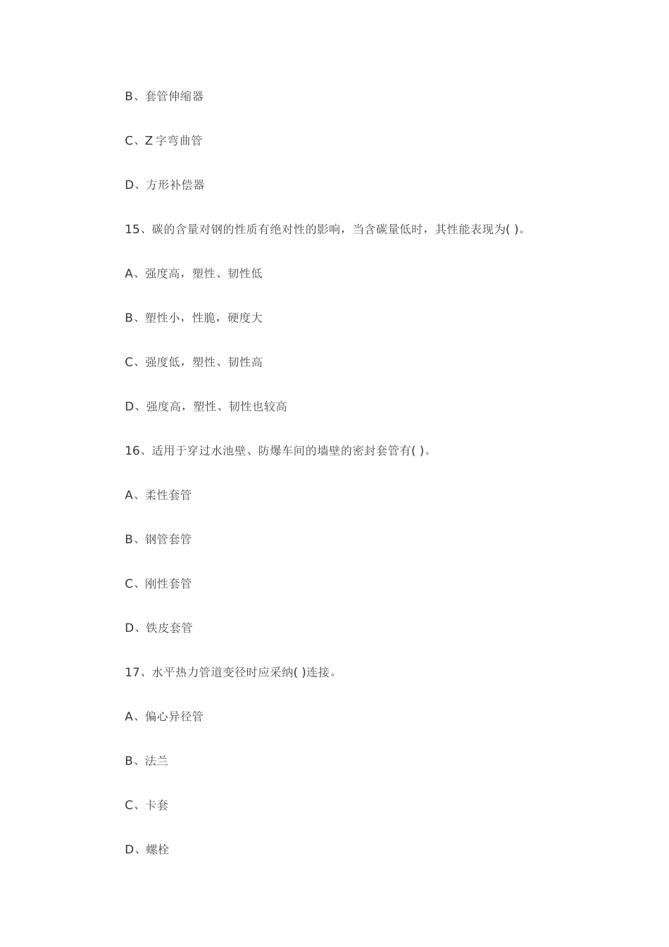 2025造价员《安装工程计量与计价实务》模拟试题_第2页