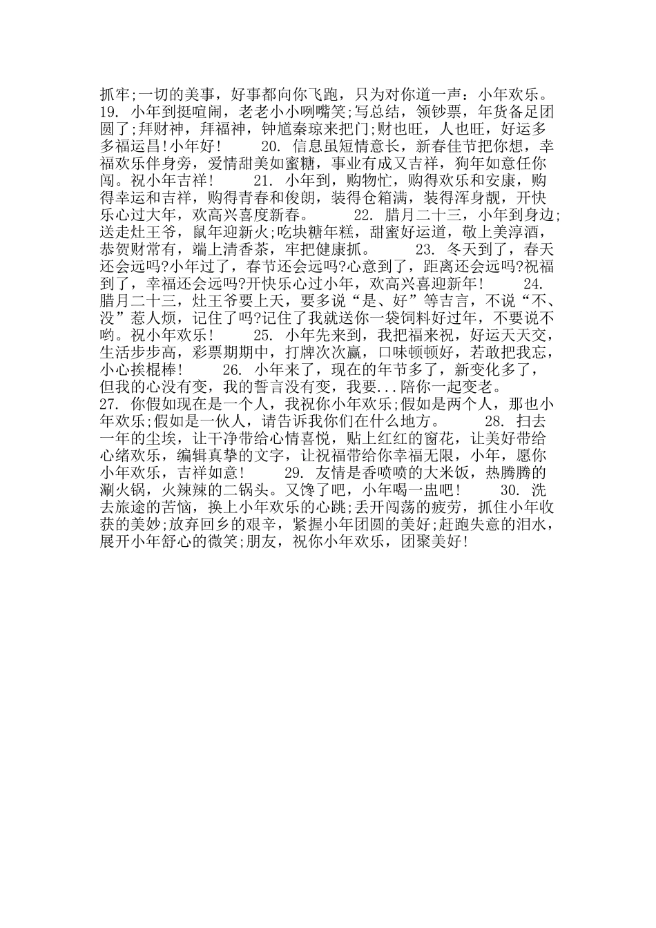 2025送给朋友的小年夜祝福语_第2页