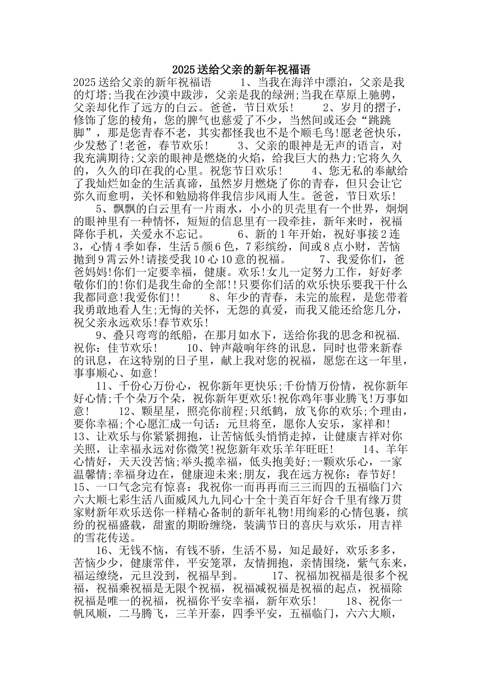 2025送给父亲的新年祝福语_第1页