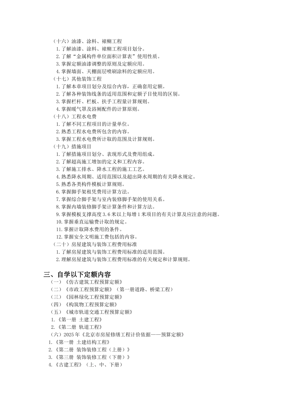 2025造价员考试大纲_第3页