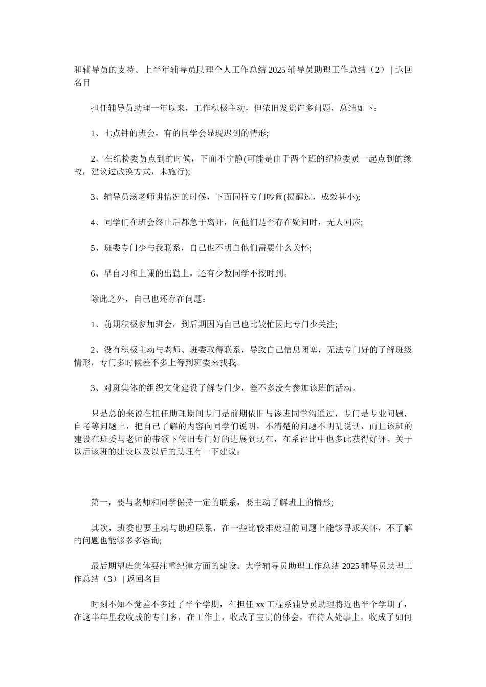 2025辅导员助理工作总结3篇_第2页