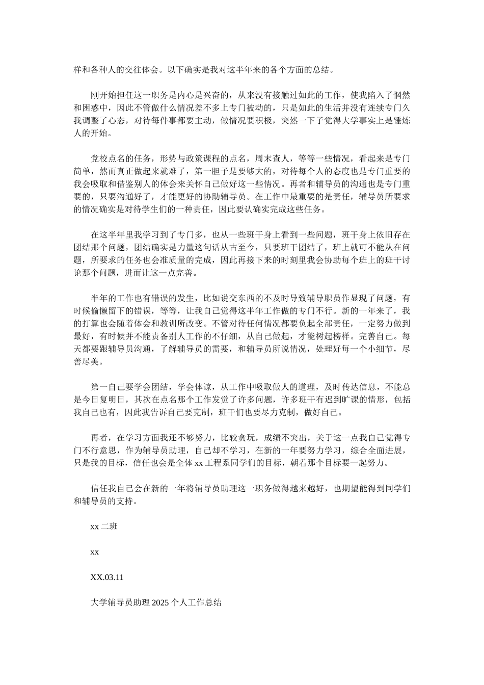 2025辅导员助理工作总结3篇_第3页