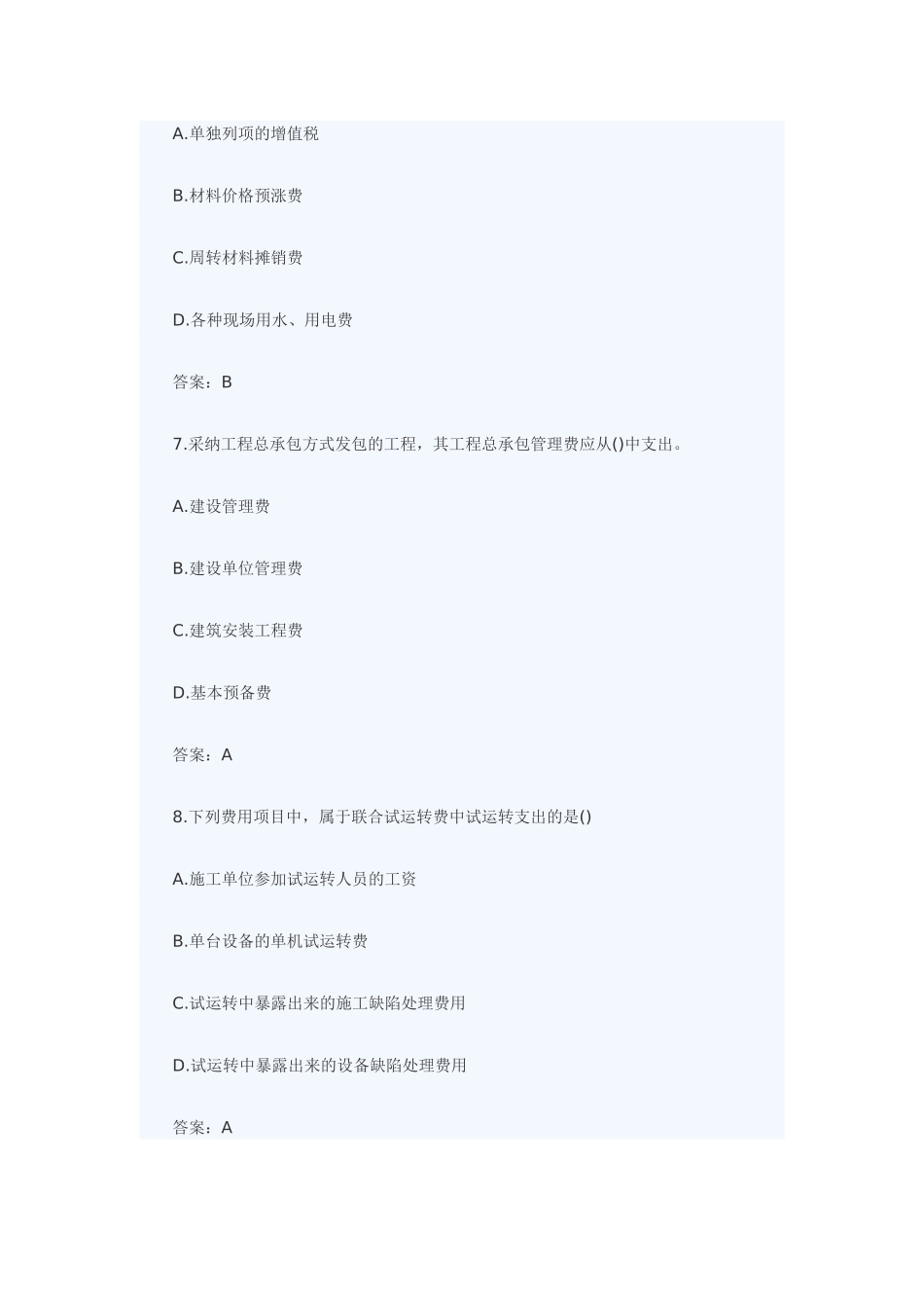 2025造价工程师《工程计价》真题及答案_第3页