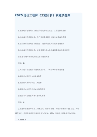 2025造价工程师《工程计价》真题及答案