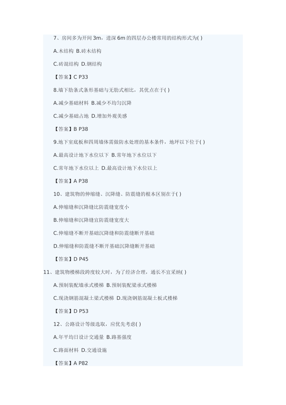 2025造价师考试真题-土建计量_第2页