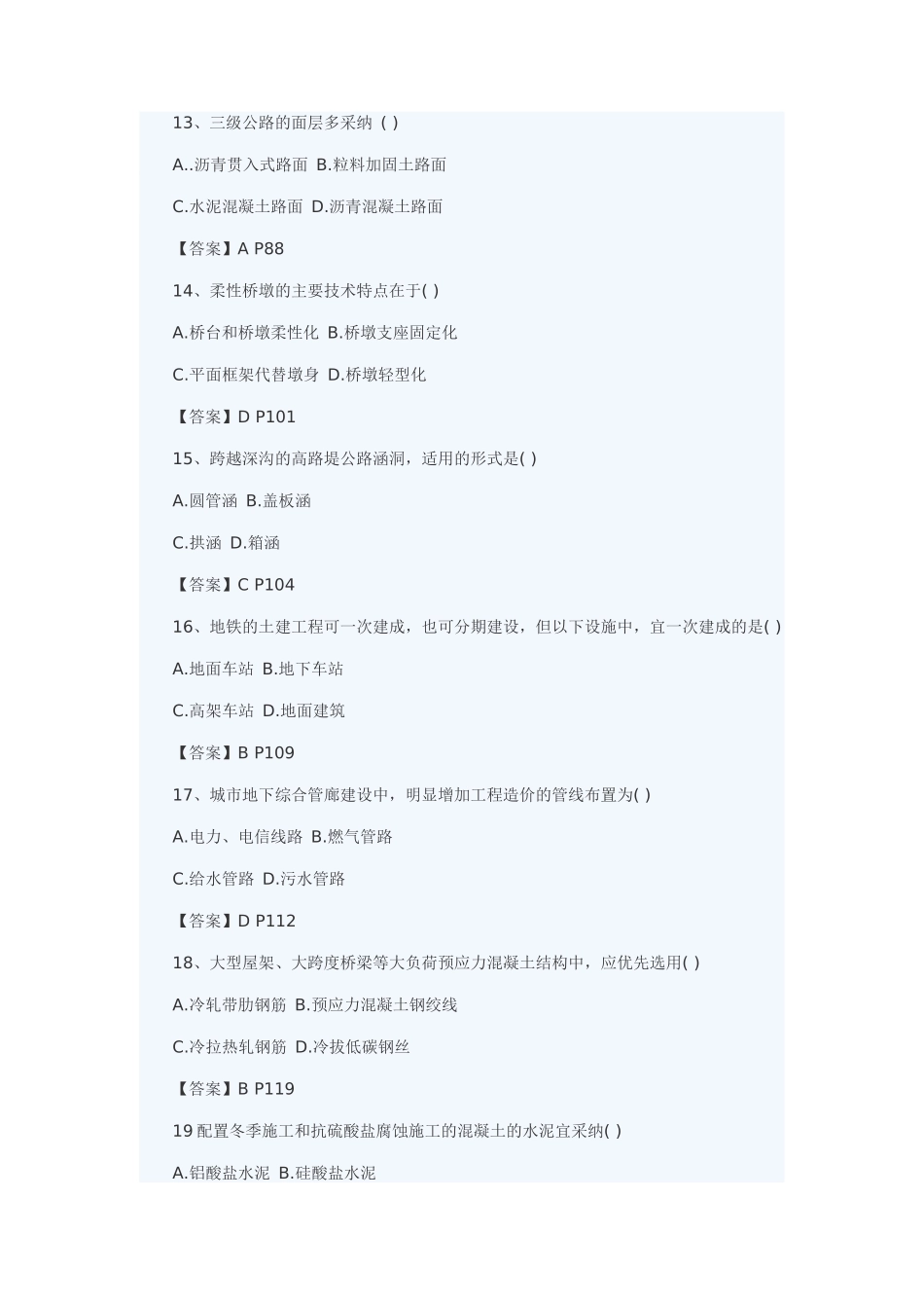 2025造价师考试真题-土建计量_第3页