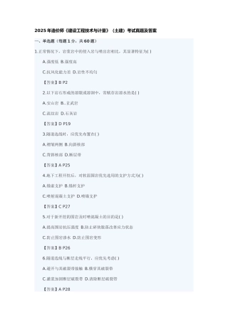 2025造价师考试真题-土建计量