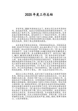 2025造价员年度工作总结