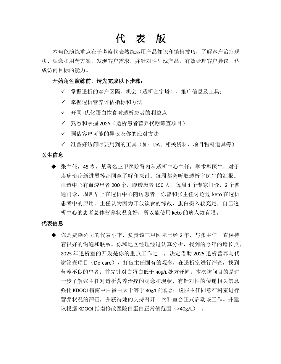 2025透析筛查项目-案例&拜访提纲_第1页