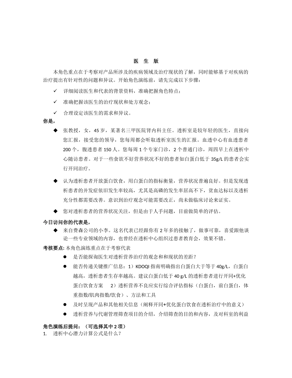 2025透析筛查项目-案例&拜访提纲_第2页