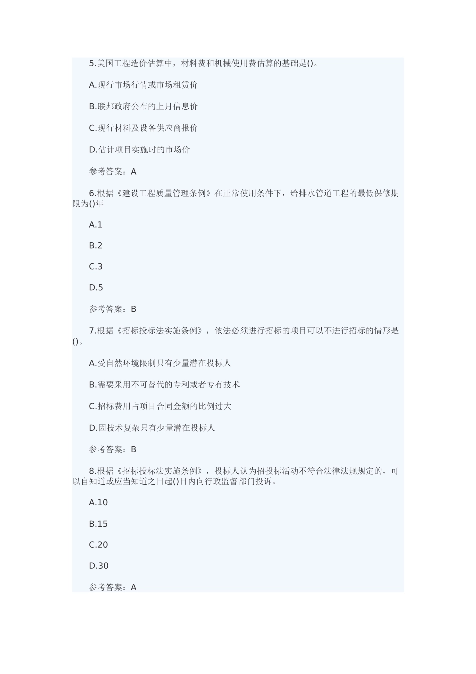 2025造价师考试真题-管理_第2页