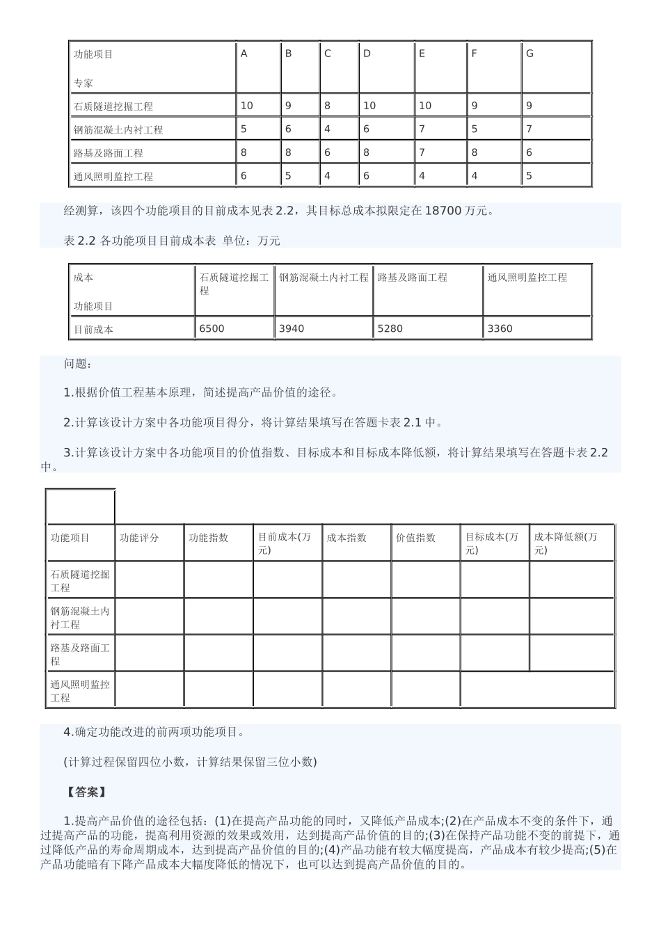 2025造价师考试真题-案例_第3页
