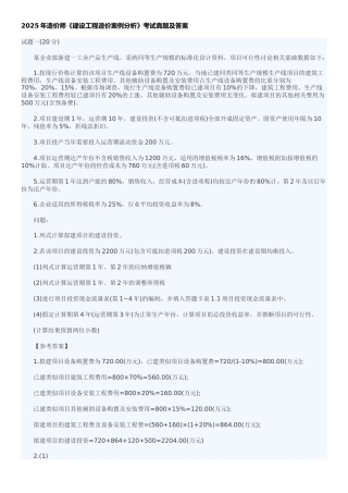 2025造价师考试真题-案例