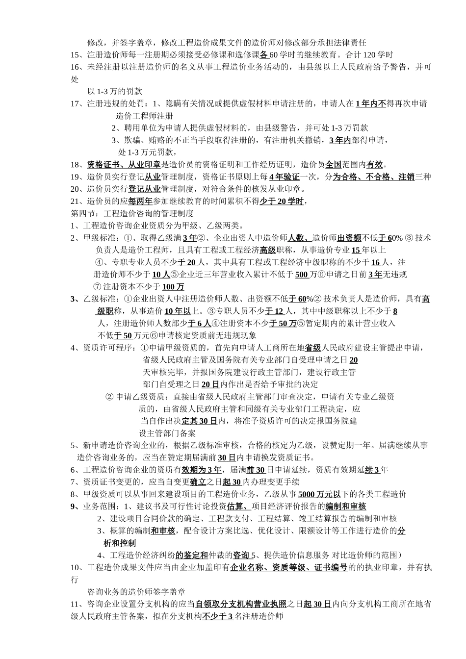 2025造价知识点总结--建设工程造价管理_第3页