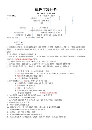 2025造价知识点总结--建设工程计价