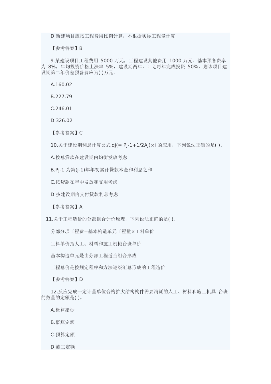 2025造价师考试真题-计价_第3页