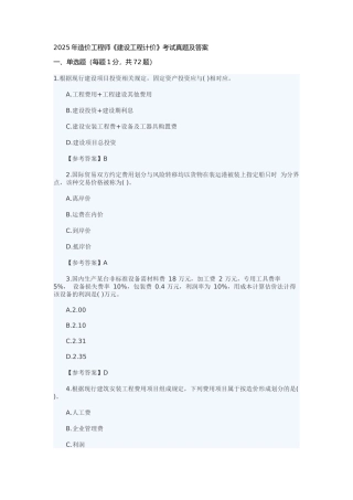 2025造价师考试真题-计价