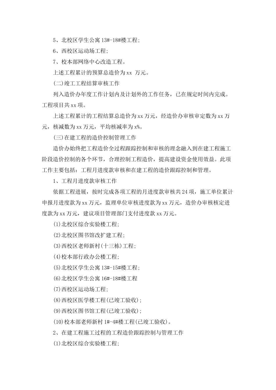 2025造价部门年终工作总结范文5篇_第2页