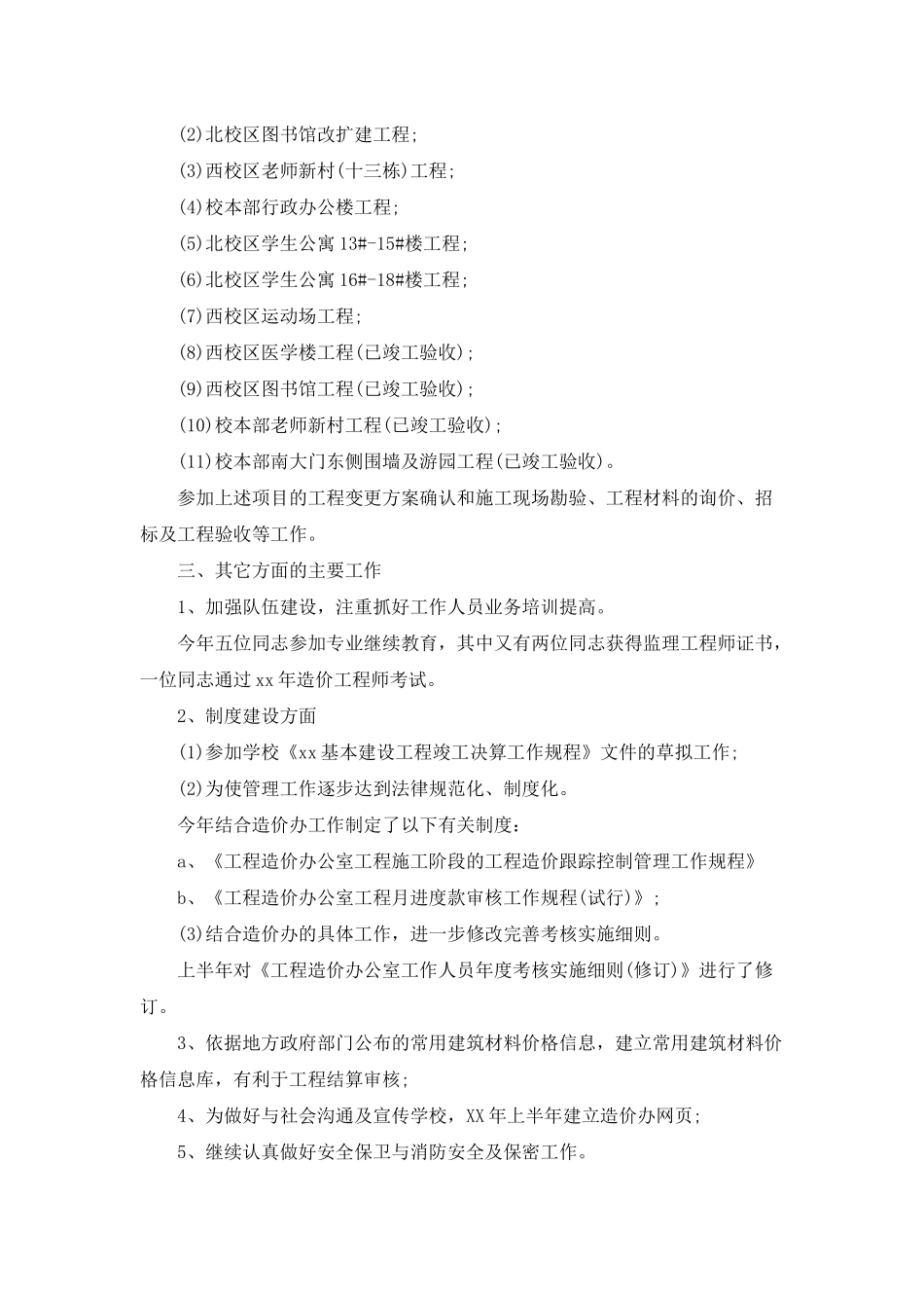 2025造价部门年终工作总结范文5篇_第3页