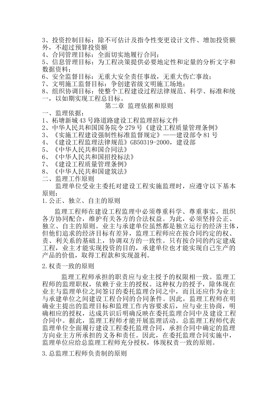 2025道路监理工程监理大纲_第2页