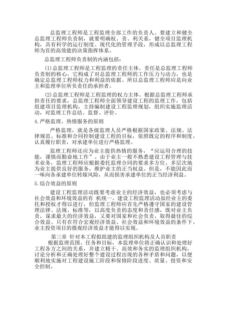 2025道路监理工程监理大纲_第3页