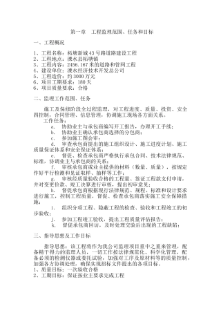 2025道路监理工程监理大纲