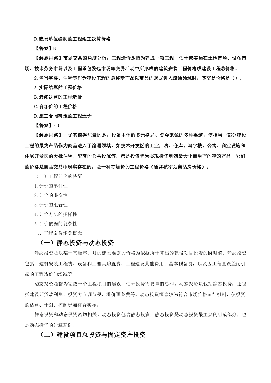2025造价师考试管理讲义_第2页