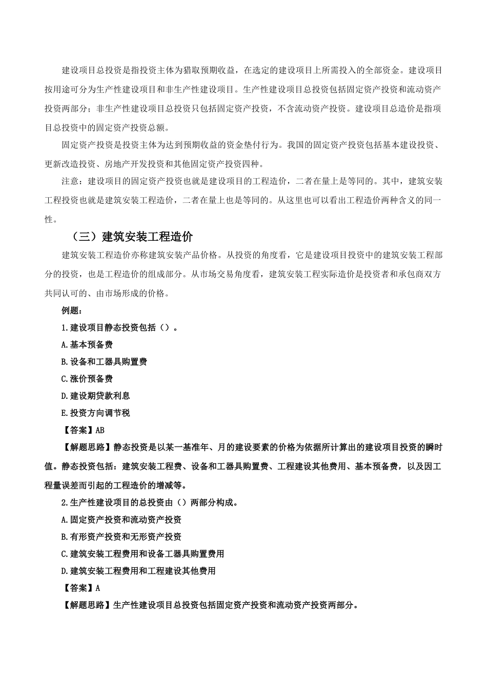 2025造价师考试管理讲义_第3页