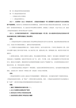 2025造价师考试管理讲义