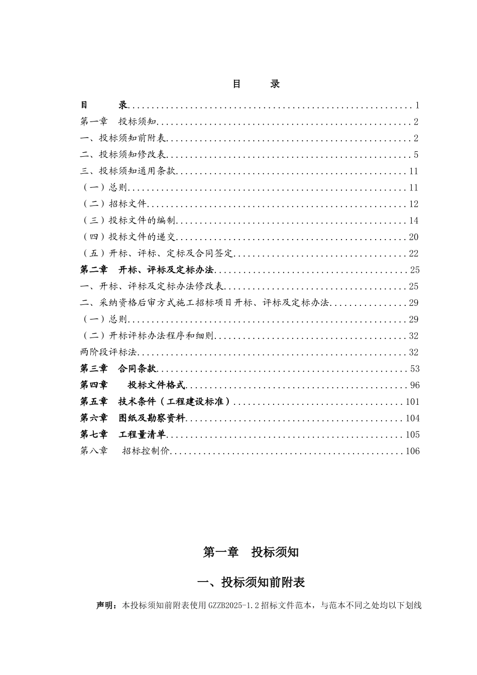 2025道路景观升级改造工程招标文件_第3页