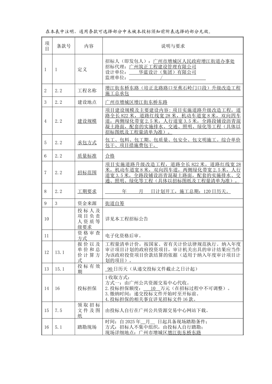 2025道路升级改造工程招标文件_第3页