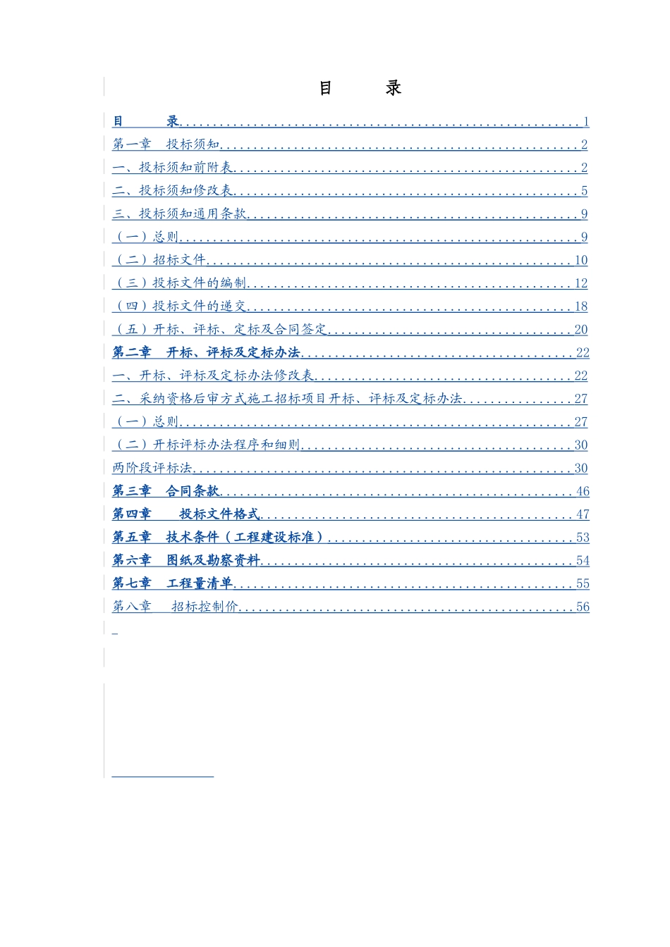 2025道路升级改造工程施工总承包招标文件_第2页