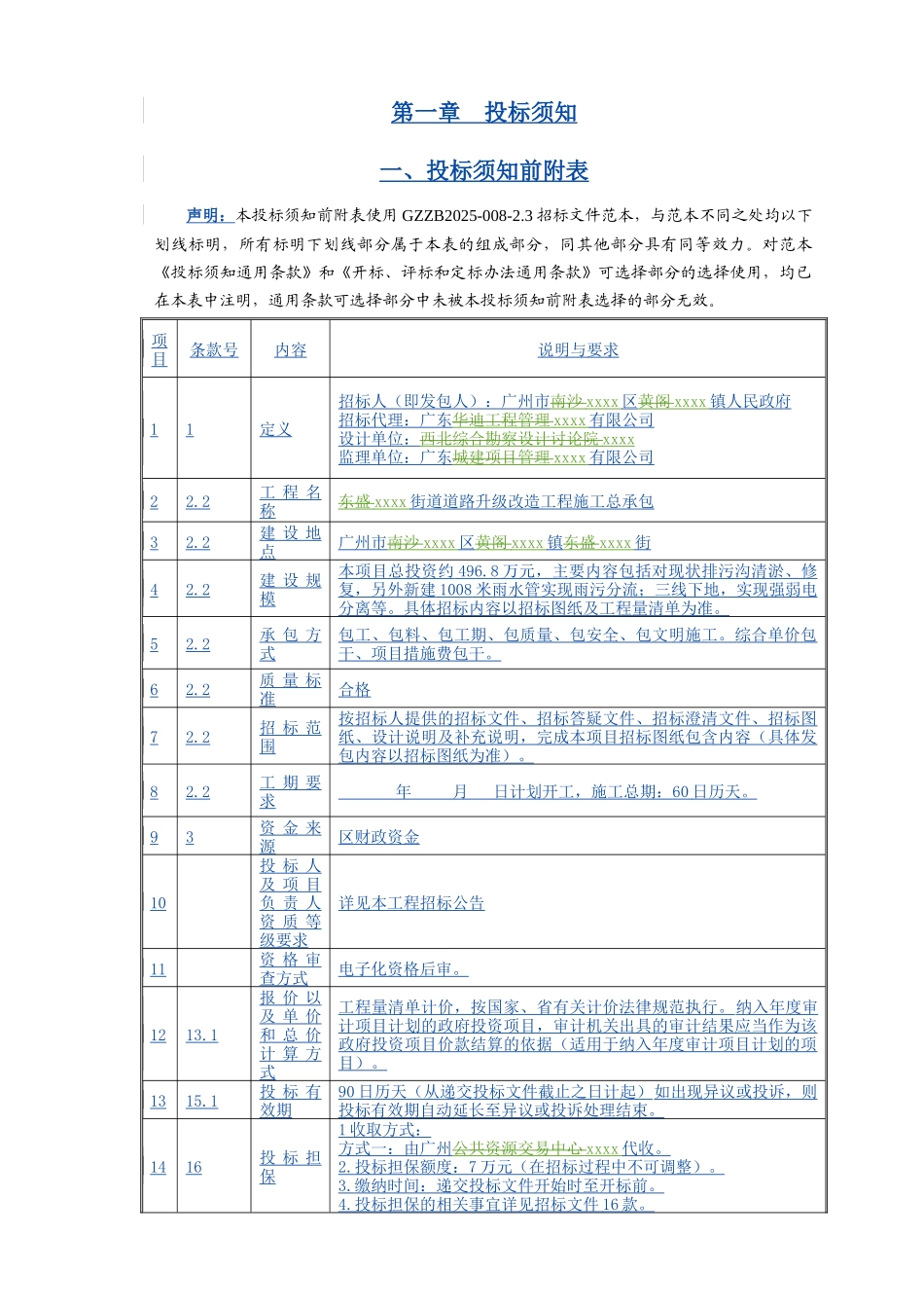 2025道路升级改造工程施工总承包招标文件_第3页