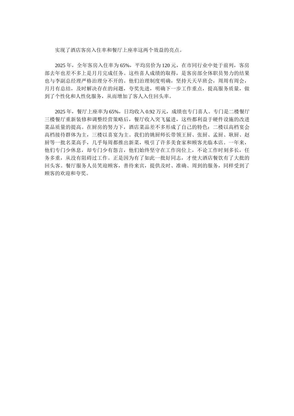 2025酒店主管年度总结范文_第2页