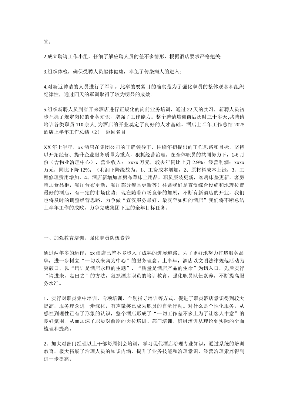 2025酒店上半年工作总结4篇_第2页