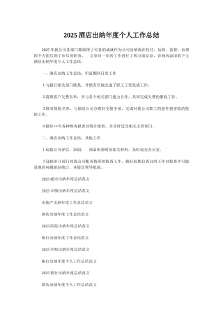 2025酒店出纳年度个人工作总结