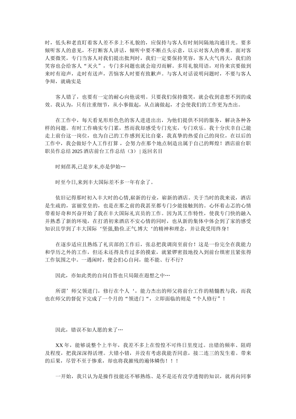 2025酒店前台工作总结4篇_第3页