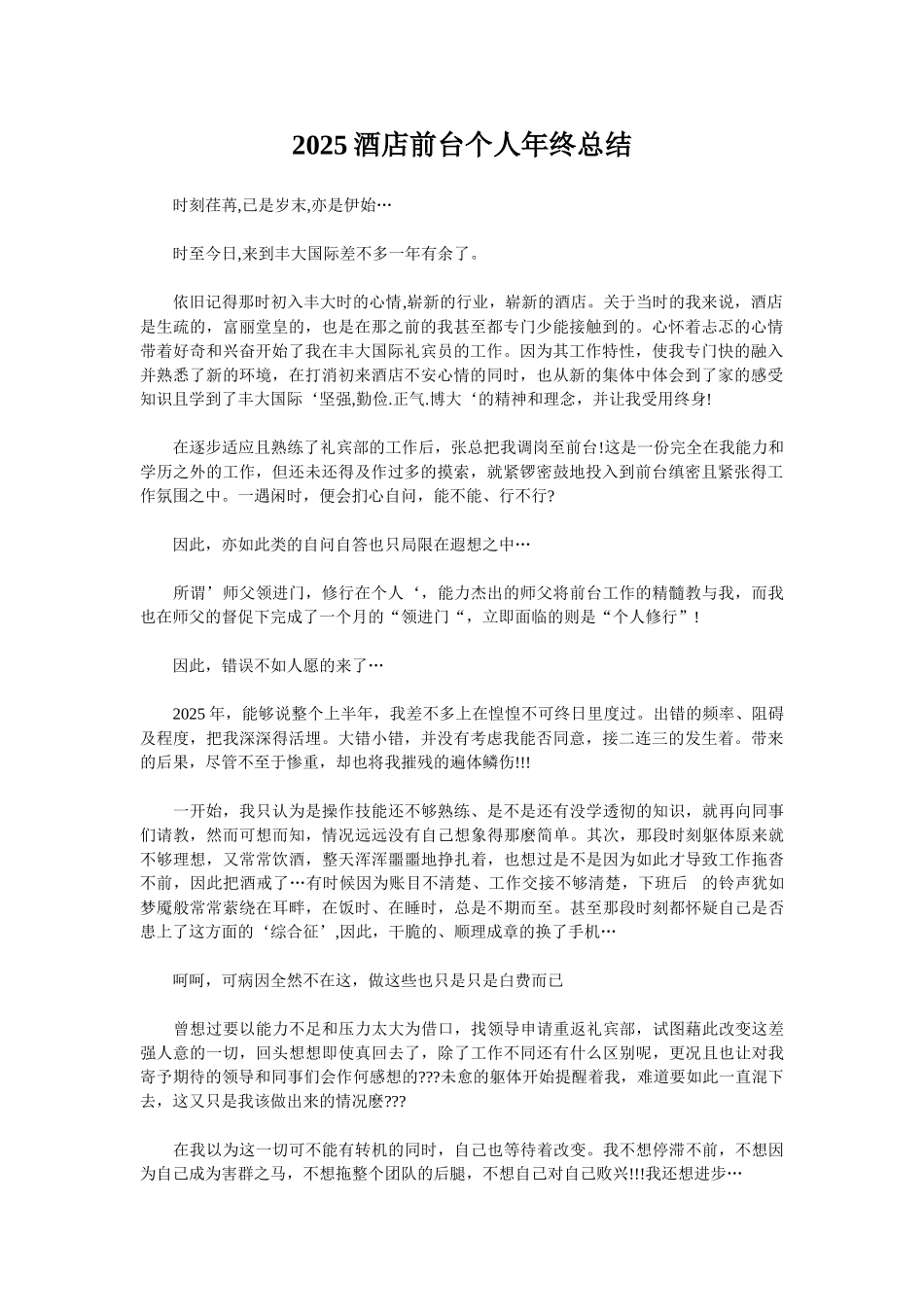 2025酒店前台个人年终总结_第1页
