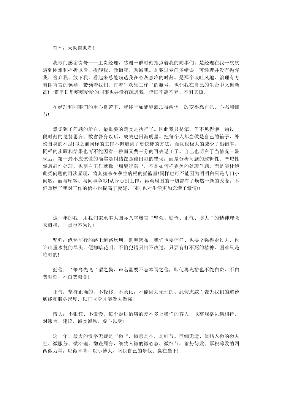 2025酒店前台个人年终总结_第2页